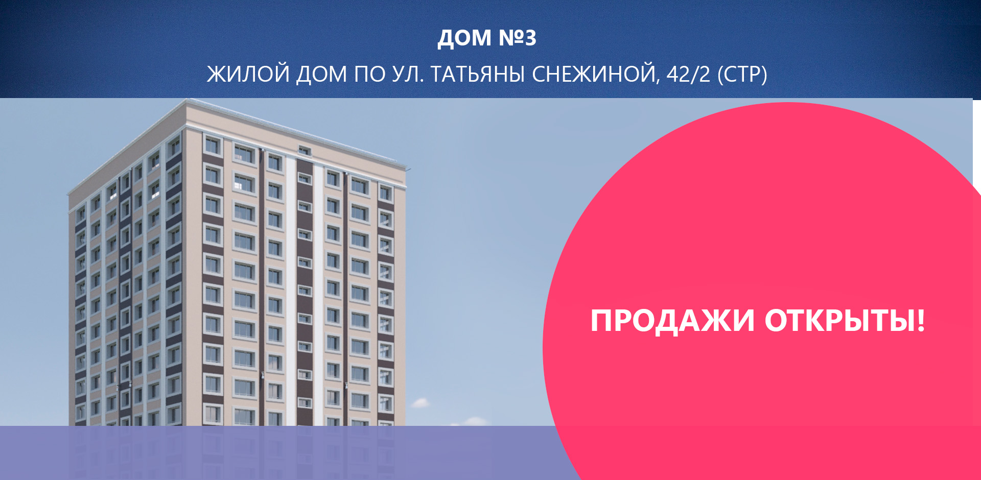 ЖК НА СНЕЖИНОЙ – Отдел продаж +7 (383) 214-214-1, +7 (913) 912-21-41